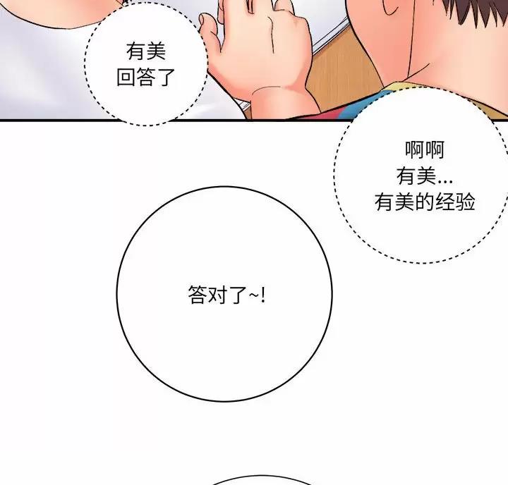 想做你的助手漫画,第31话1图