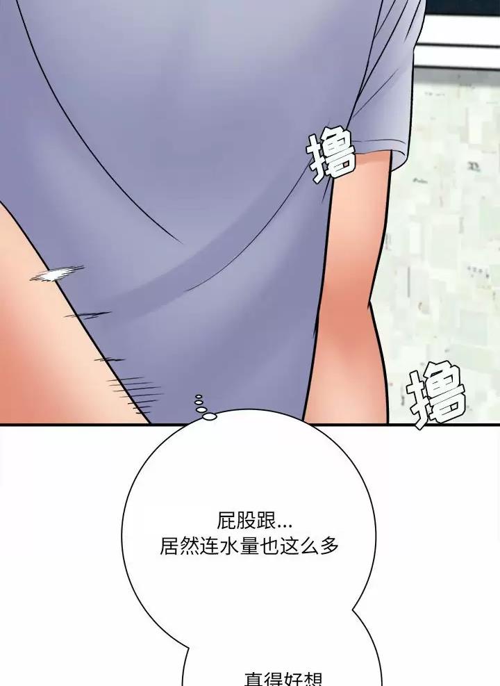想做你的助手漫画,第37话1图