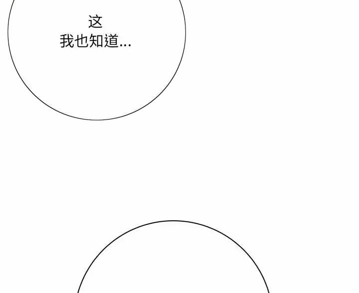 想做你的助手漫画,第29话4图