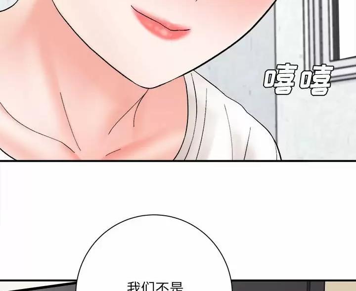 想做你的助手漫画,第30话4图