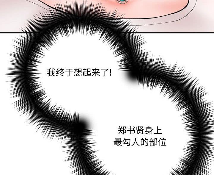 想做你的助手漫画,第26话3图