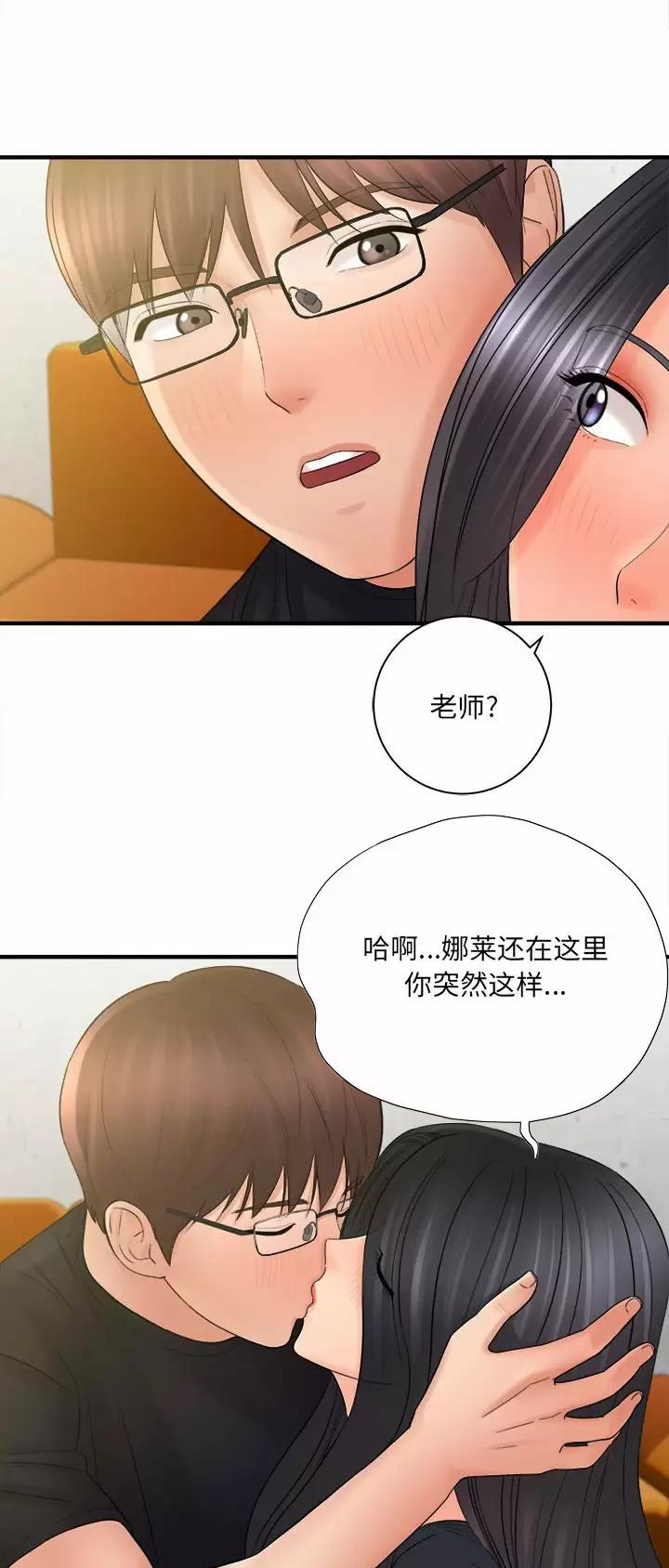 想做你的助手漫画,第58话3图