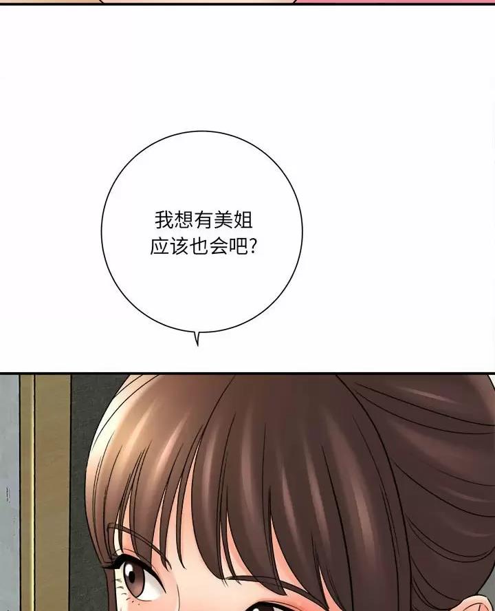 想做你的助手漫画,第36话2图