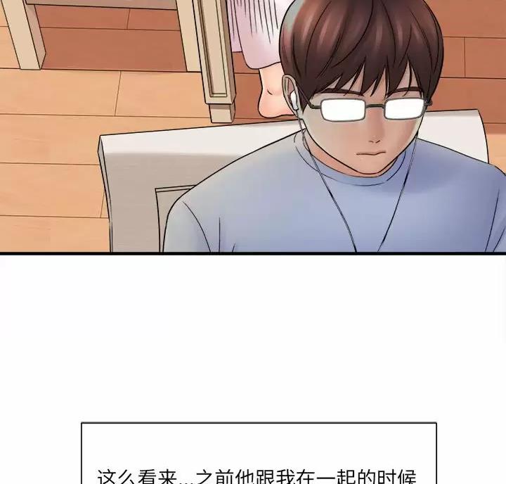 想做你的助手漫画,第33话1图