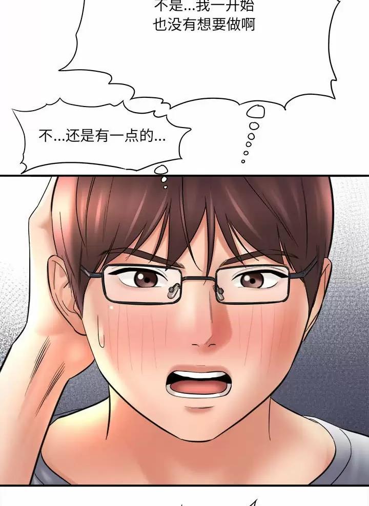 想做你的助手漫画,第46话4图
