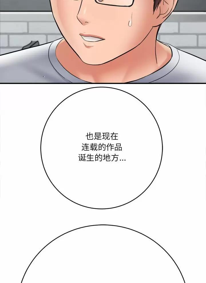想做你的助手漫画,第44话5图