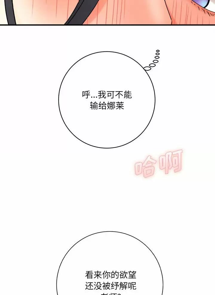 想做你的助手漫画,第38话3图