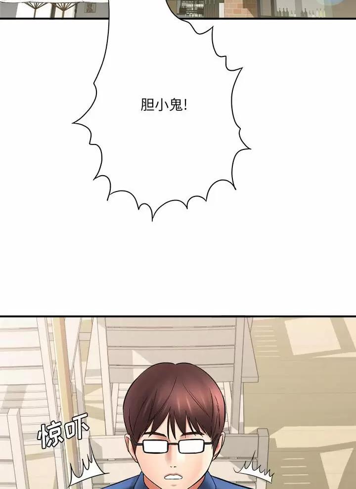 想做你的助手漫画,第42话3图