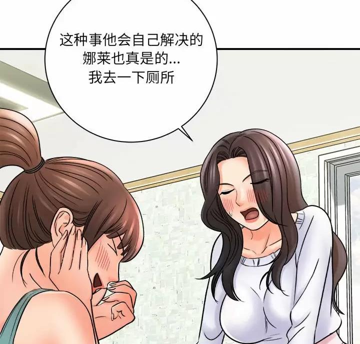 想做你的助手漫画,第33话4图