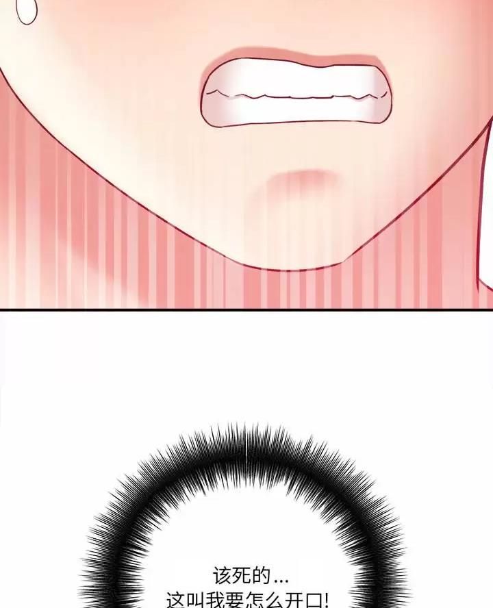 想做你的助手漫画,第35话2图