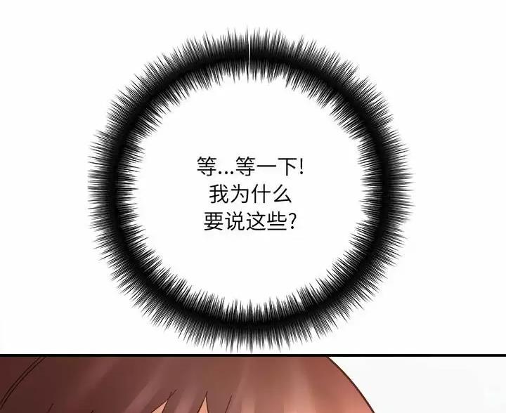 想做你的助手漫画,第29话2图