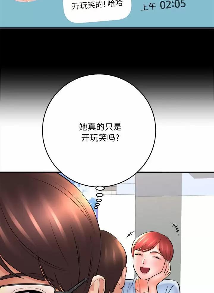 想做你的助手漫画,第43话4图