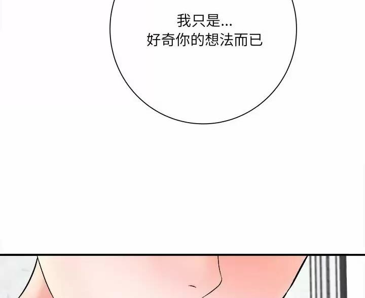 想做你的助手漫画,第30话3图