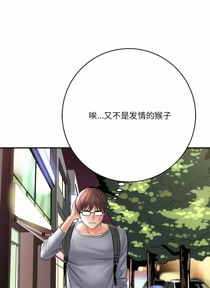 想做你的助手漫画,第46话2图