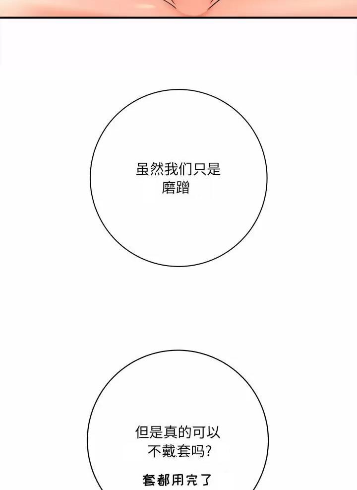 想做你的助手漫画,第39话4图