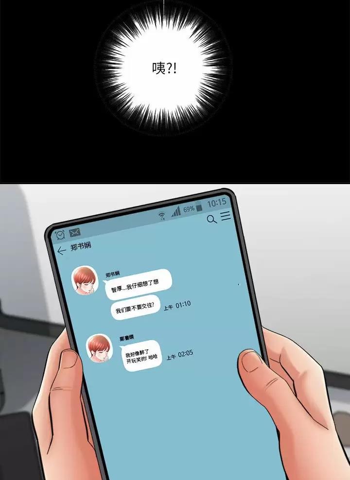 想做你的助手漫画,第43话2图