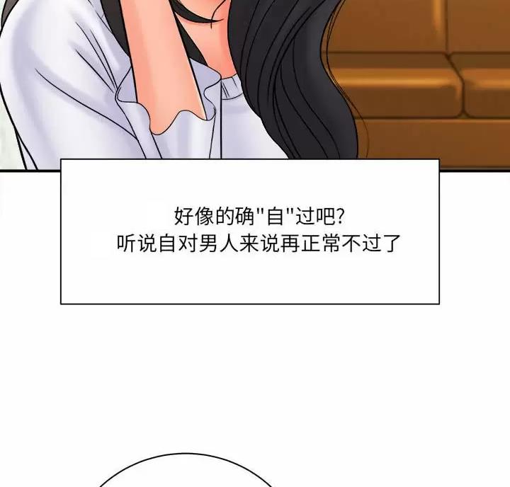 想做你的助手漫画,第33话3图