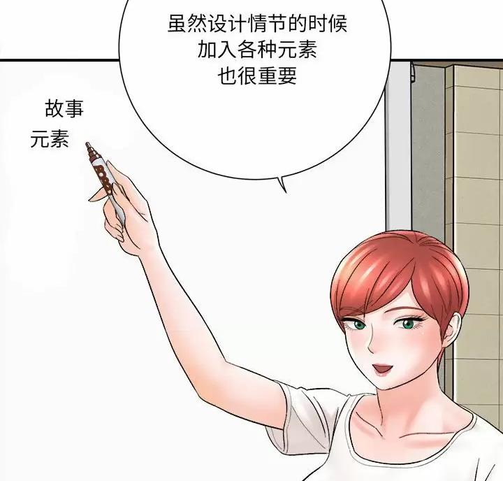想做你的助手漫画,第31话5图