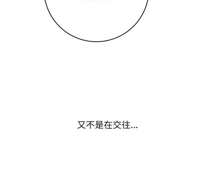 想做你的助手漫画,第20话1图