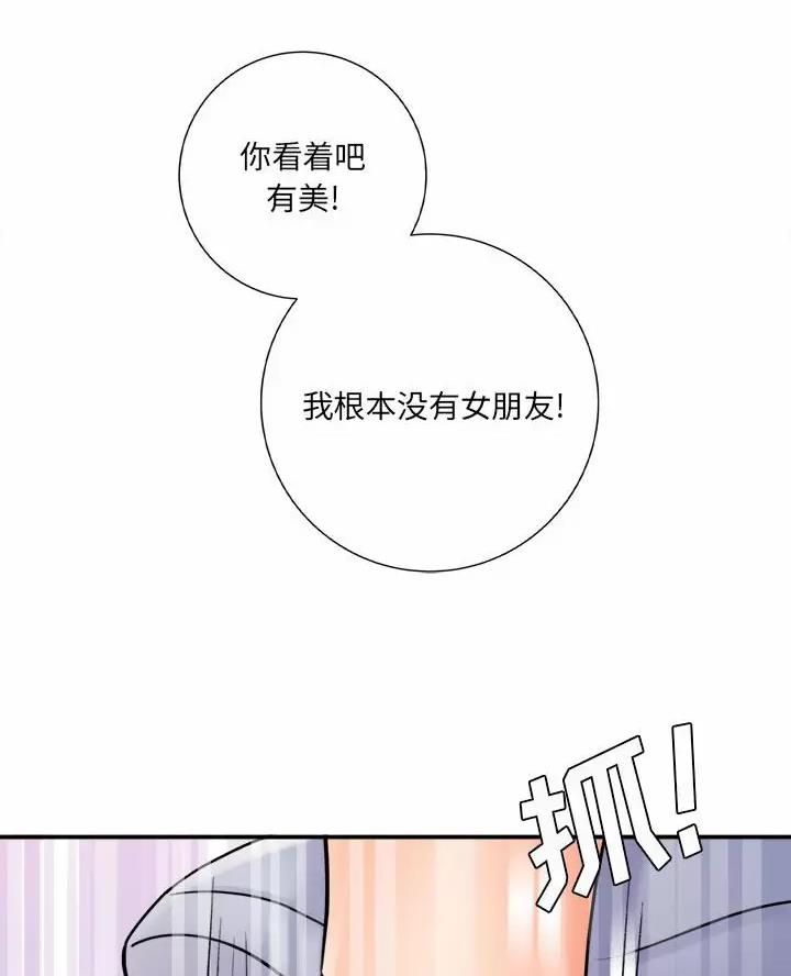 想做你的助手漫画,第36话2图