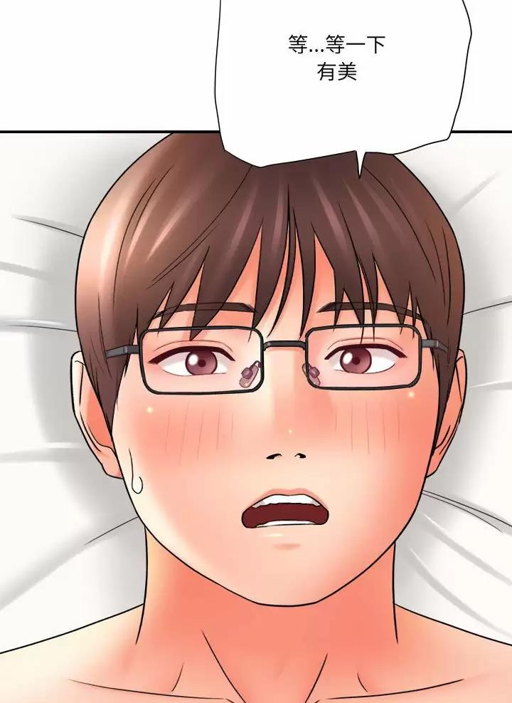 想做你的助手漫画,第39话3图