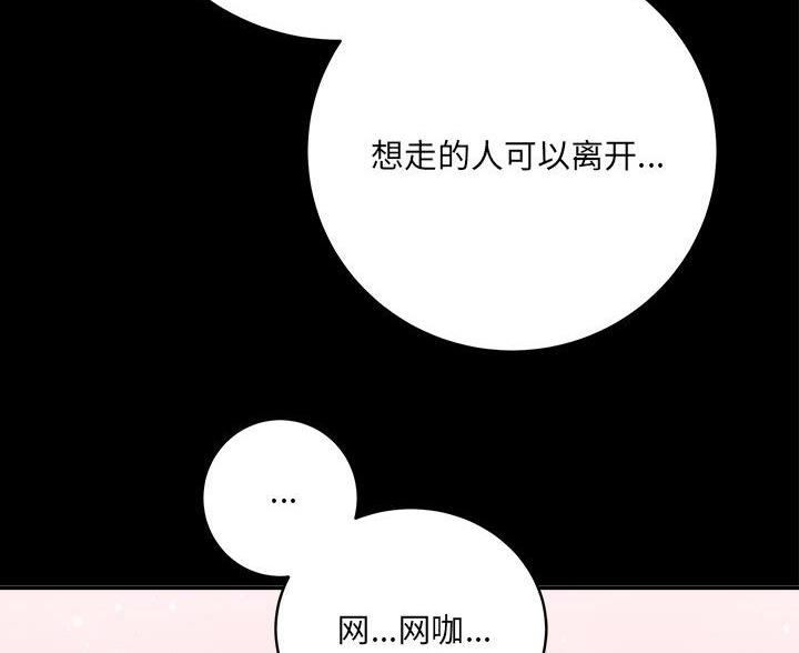 想做你的助手漫画,第27话4图