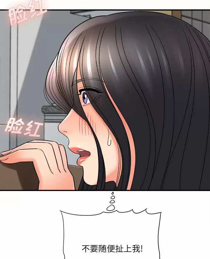 想做你的助手漫画,第36话4图