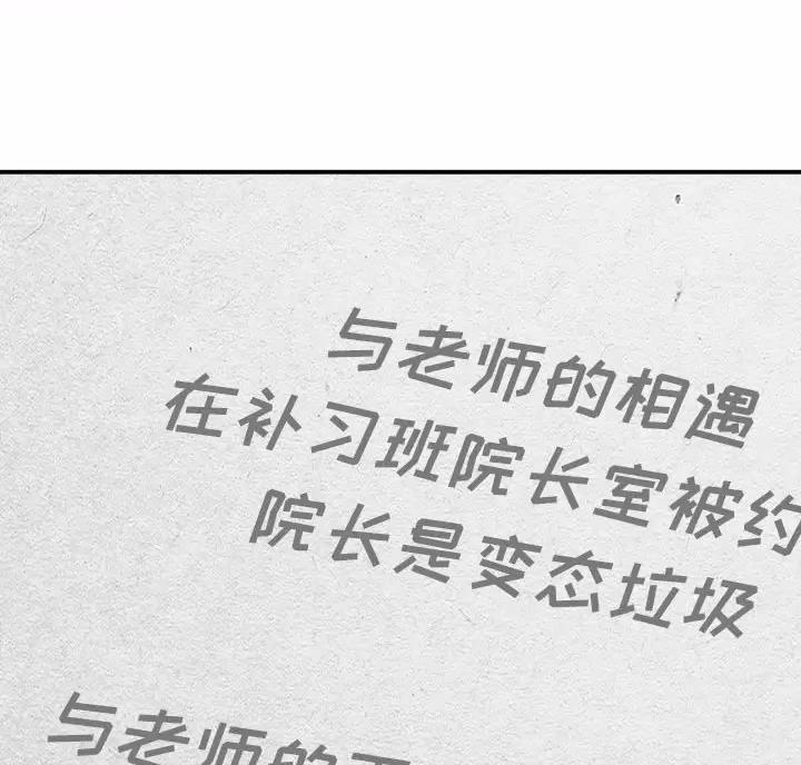 想做你的助手漫画,第32话2图