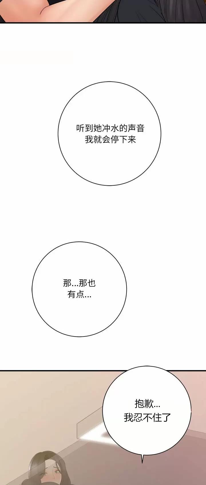 想做你的助手漫画,第58话4图