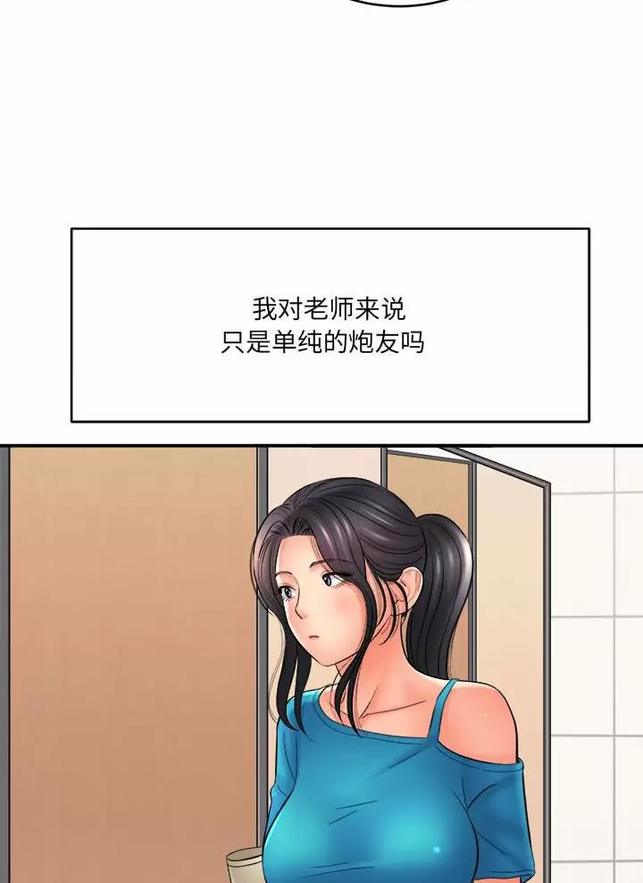 想做你的助手漫画,第43话2图