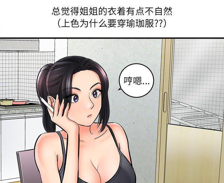 想做你的助手漫画,第20话4图
