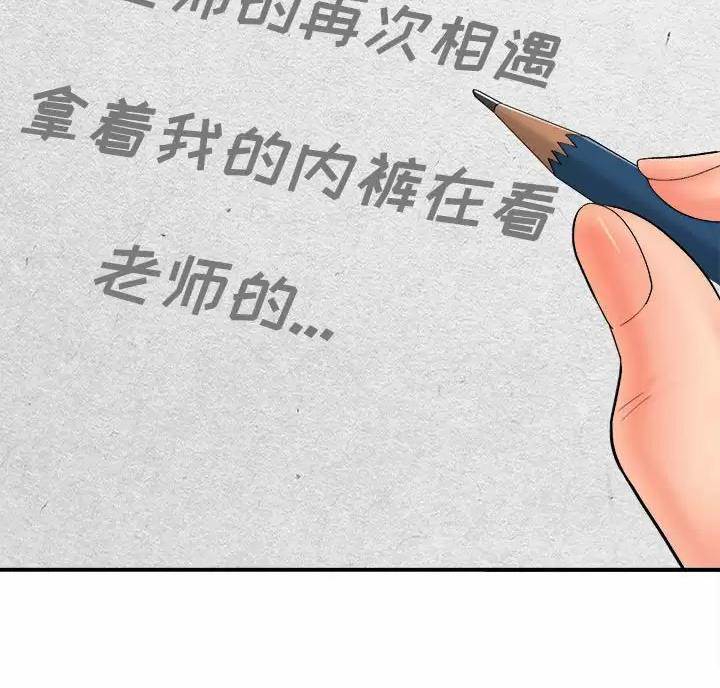想做你的助手漫画,第32话3图