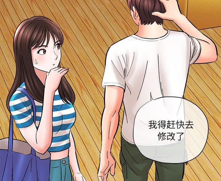 想做你的助手漫画,第20话1图