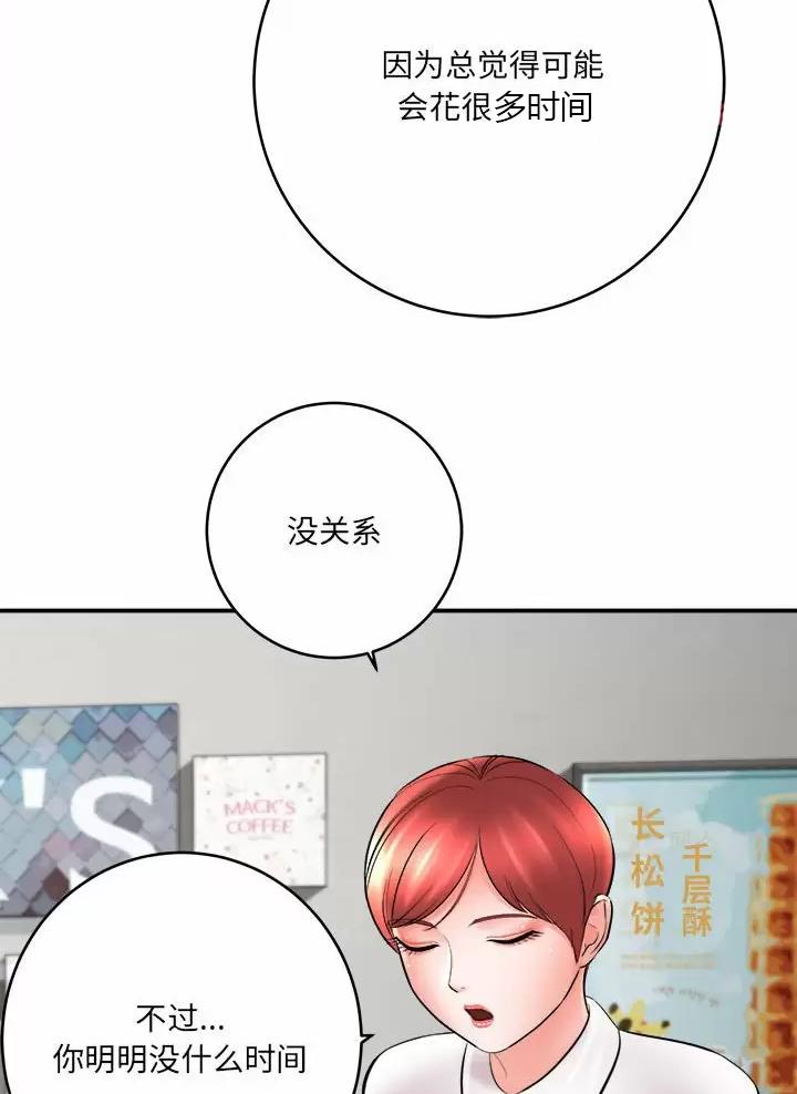 想做你的助手漫画,第44话1图