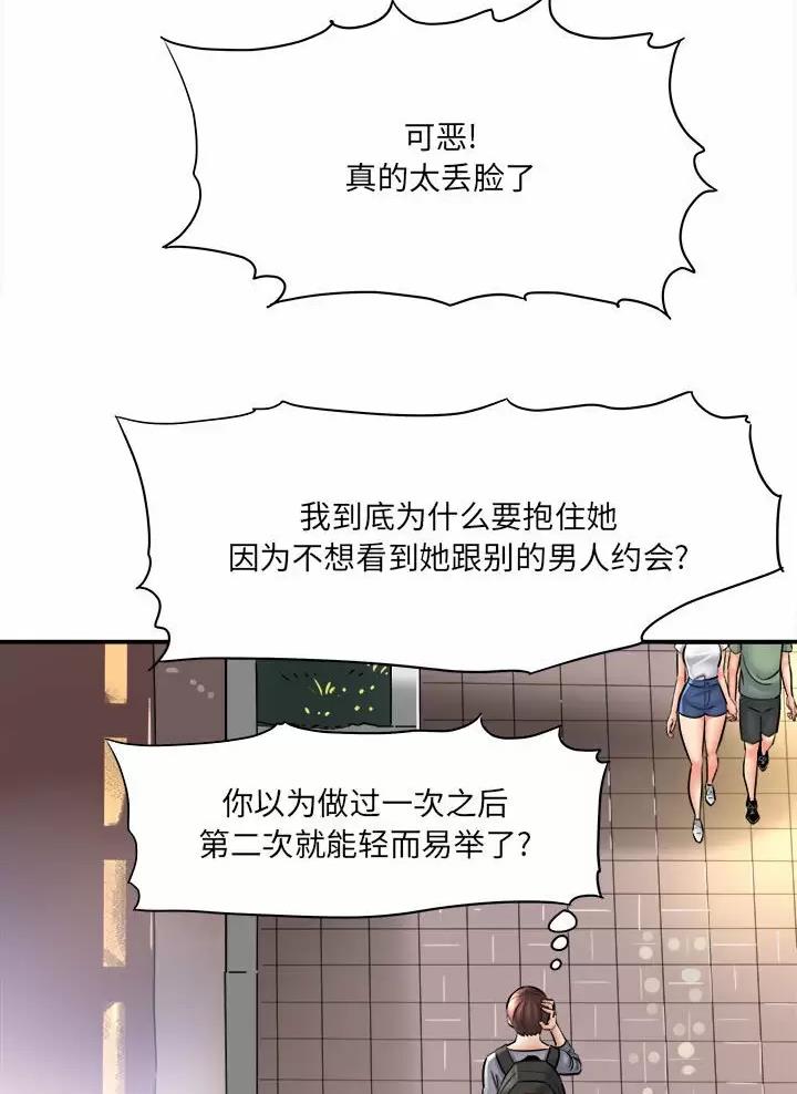想做你的助手漫画,第46话5图