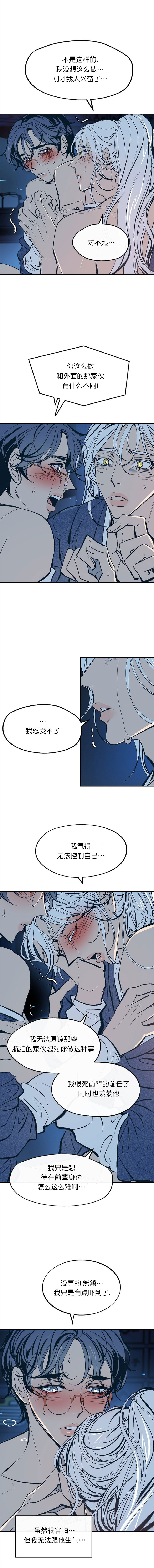 我即是恶魔的终点漫画,第22话5图
