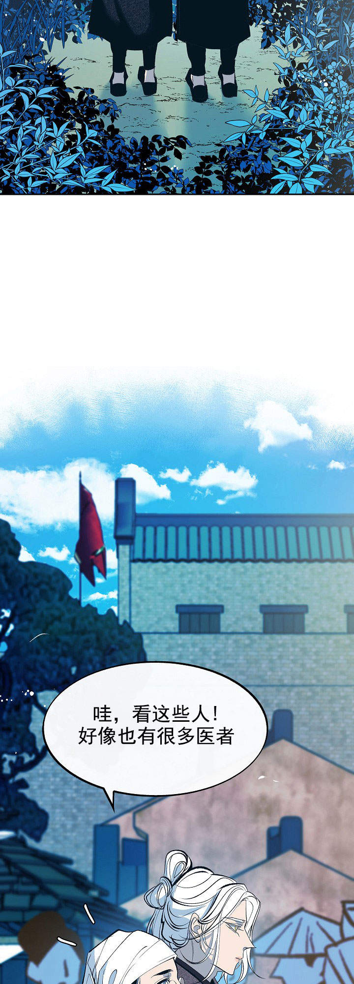 我借岁月陪我渡黄梁简谱漫画,第43话2图