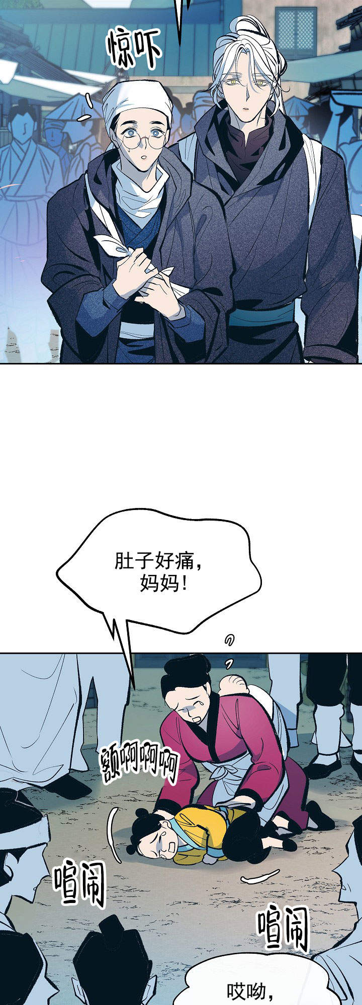 我借岁月陪我渡黄梁简谱漫画,第43话5图
