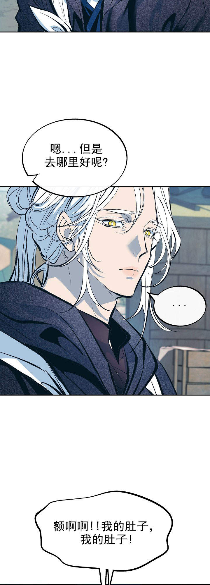 我借岁月陪我渡黄梁简谱漫画,第43话4图