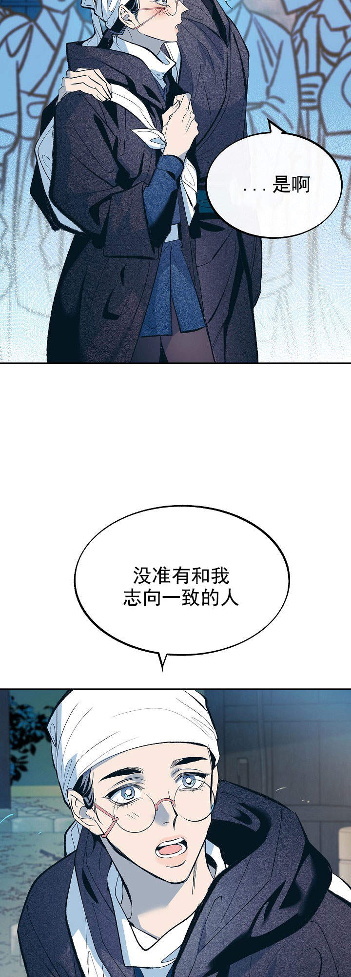 我借岁月陪我渡黄梁简谱漫画,第43话3图