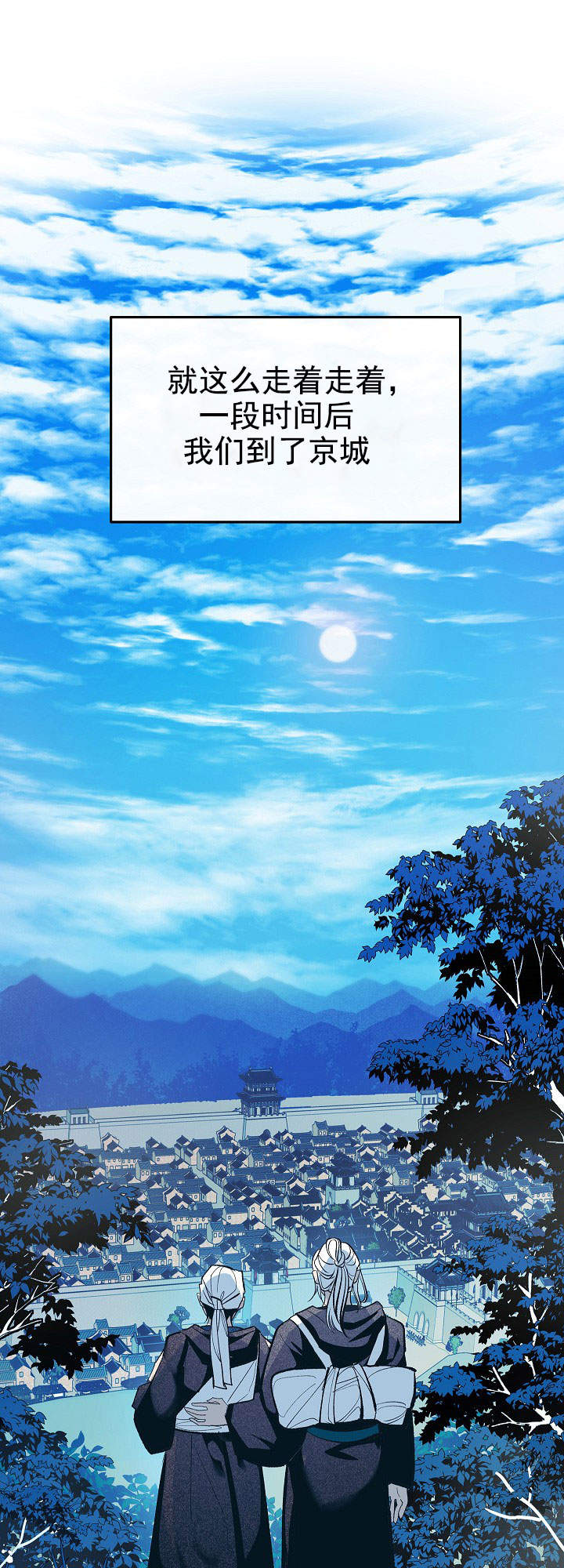 我借岁月陪我渡黄梁简谱漫画,第43话1图