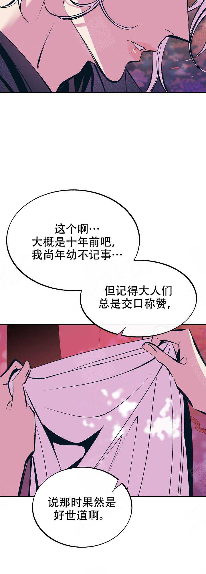 我即是恶魔的终点漫画,第71话2图