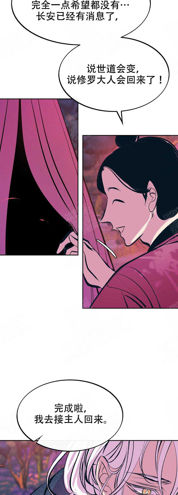 我即是恶魔的终点漫画,第71话4图