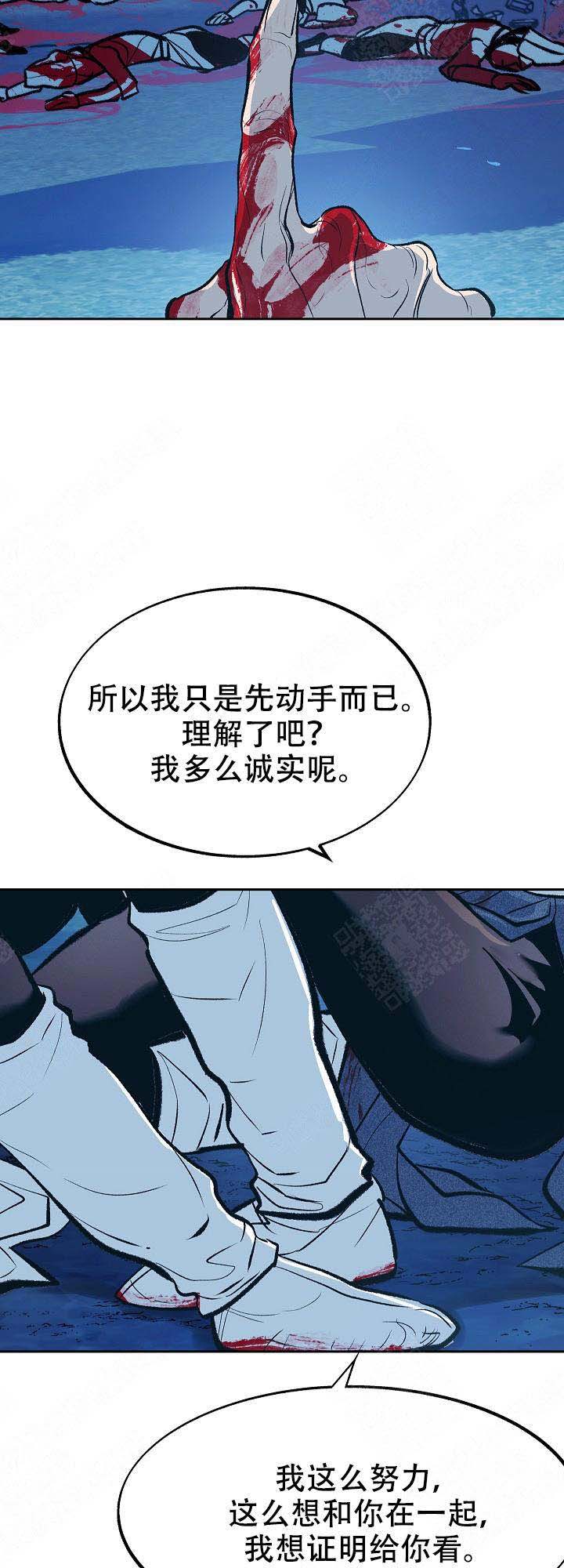 我即是恶魔的终点漫画,第30话3图