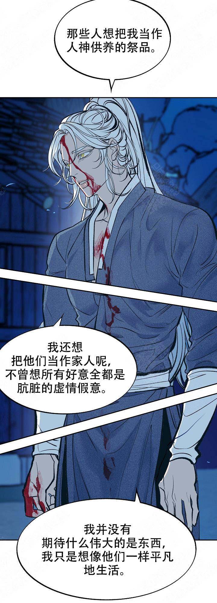 我即是恶魔的终点漫画,第30话1图