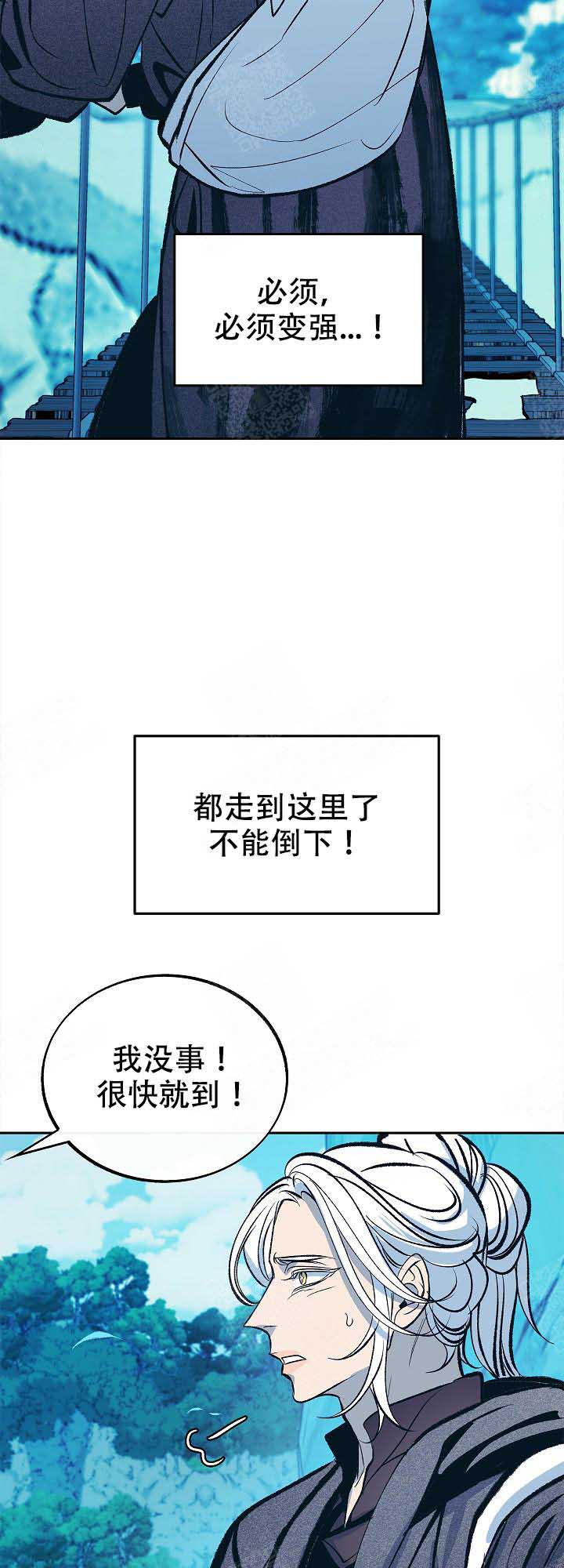 我姐夫八阿哥漫画,第84话2图