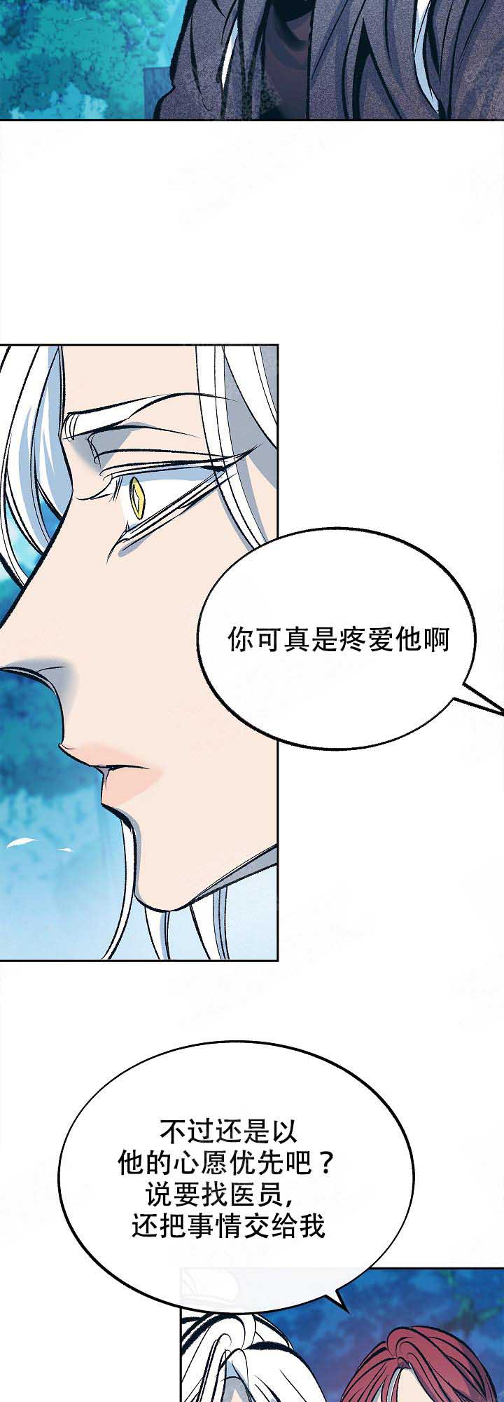 我姐夫八阿哥漫画,第84话3图