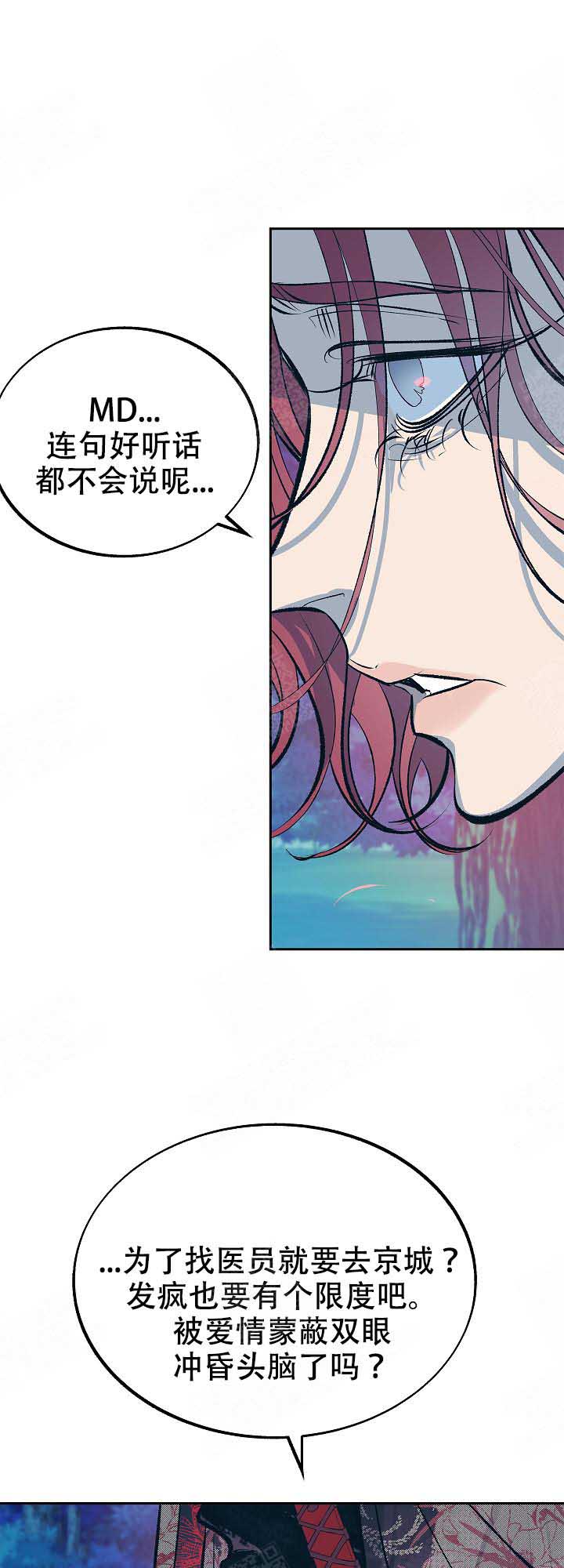 我姐夫八阿哥漫画,第84话5图