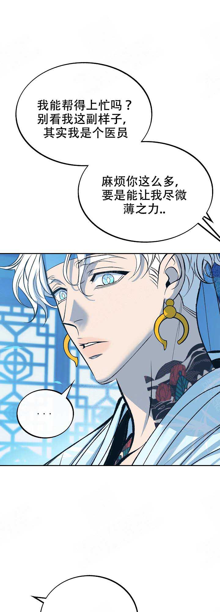 我借岁月陪我度黄粱漫画,第89话1图