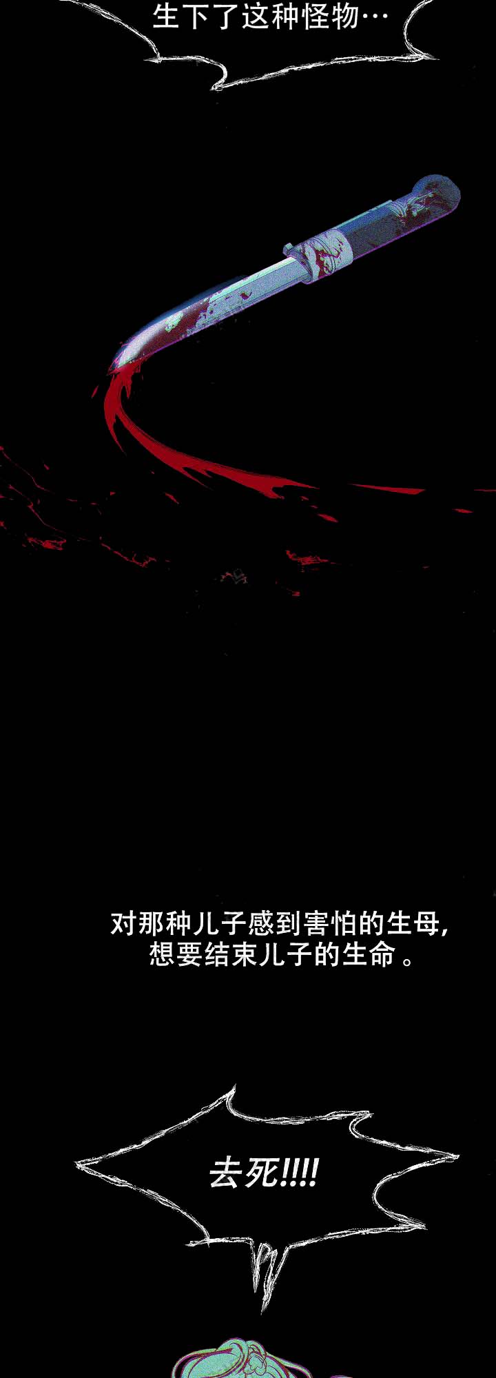 我是恶鬼转世情节漫画,第103话5图
